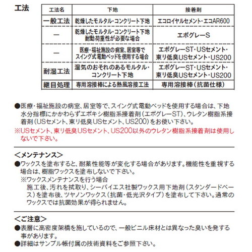 東リ機能性シート耐薬スーパーKシートエクセラNWの商品画像