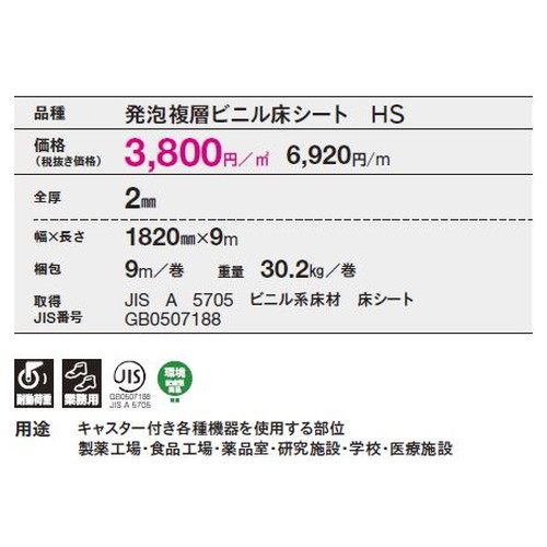 東リ機能性シートファクトリュームケミの商品画像