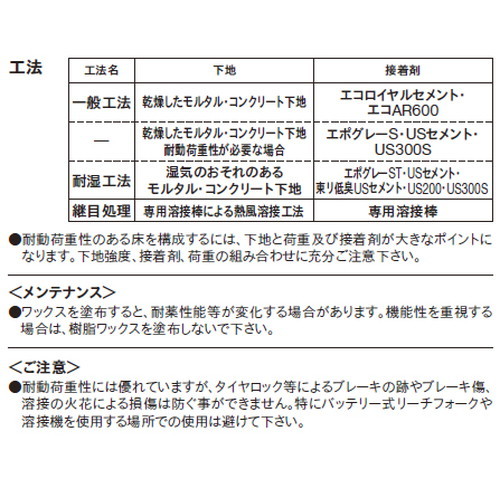 東リ機能性シートファクトリュームケミの商品画像