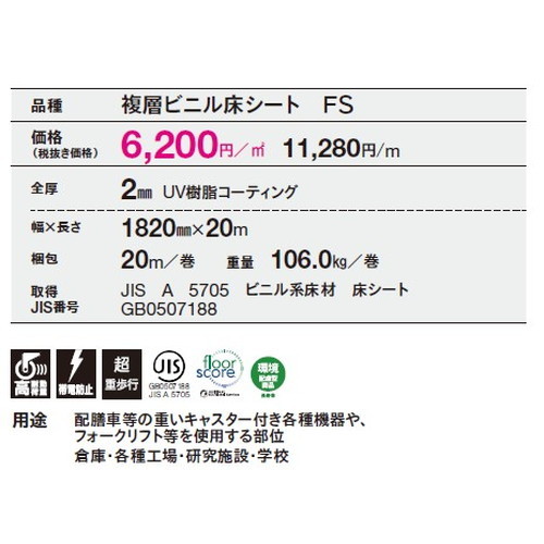 東リ機能性シートニュースタンロードの商品画像