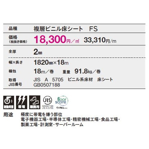 東リ機能性シートアースリュームの商品画像