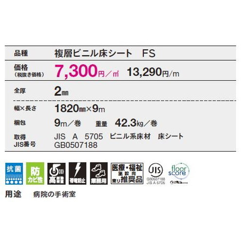 東リ機能性シートオペリュームの商品画像