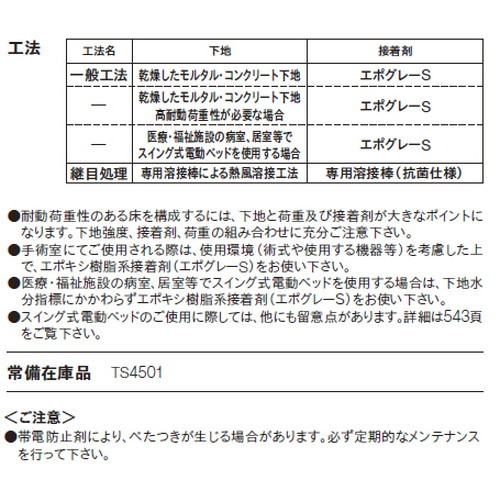 東リ機能性シートオペリュームの商品画像