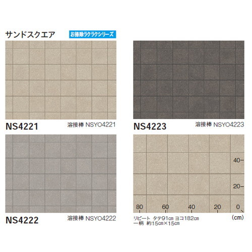 東リ防滑性シートNSリアルデザインNWの商品画像