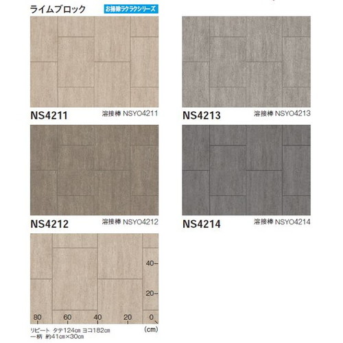 東リ防滑性シートNSリアルデザインNWの商品画像