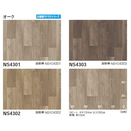 東リ防滑性シートNSリアルデザインNWの商品画像