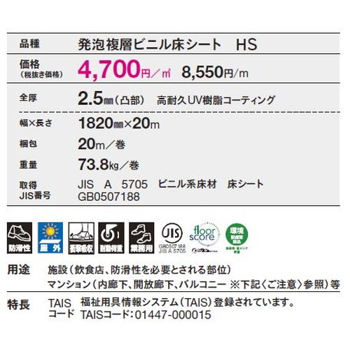 東リ防滑性シートNSリアルデザインNWの商品画像