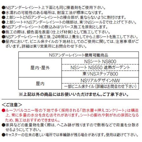 東リ防滑性シートNSアンダーレイシートの商品画像