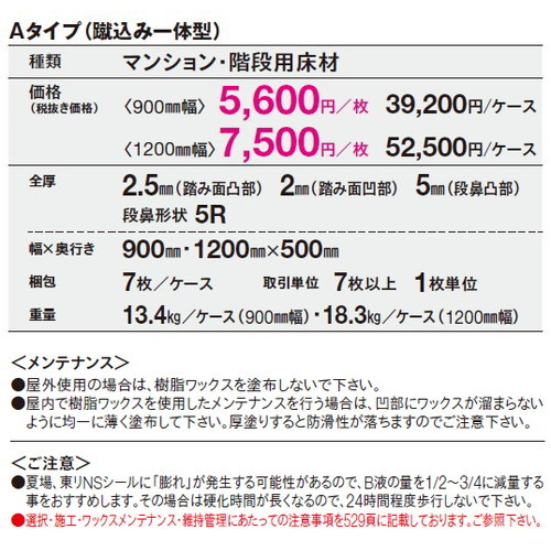 東リ防滑性シート東リNSステップ800蹴込み一体型900mm巾の商品画像