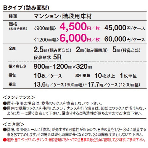 東リ防滑性シート東リNSステップ800踏み面型900mm巾の商品画像