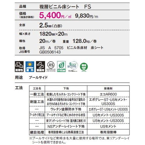東リ防滑性シートNSシートNS550遮熱ガーデントの商品画像
