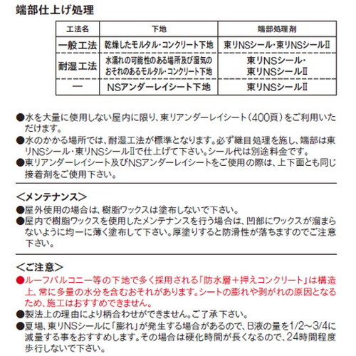 東リ防滑性シートNSシートNS550遮熱ガーデントの商品画像
