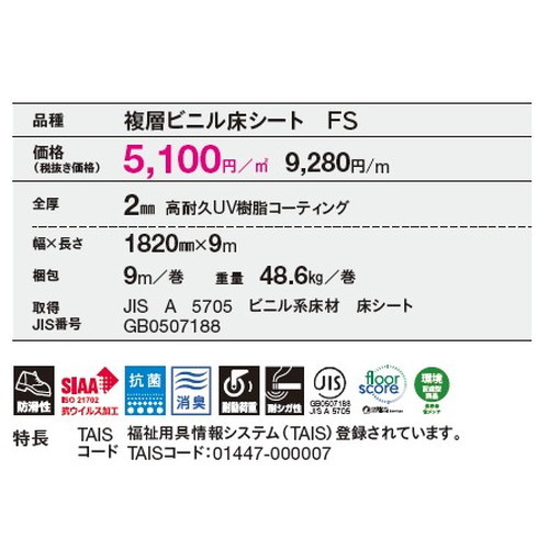 東リ防滑性シート消臭NSトワレNWの商品画像
