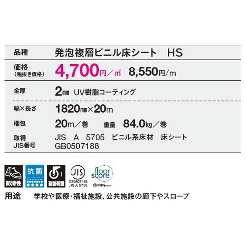 東リ防滑性シートNSフラッティの商品画像
