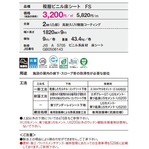 東リ防滑性シートNSプレーンNWの商品画像