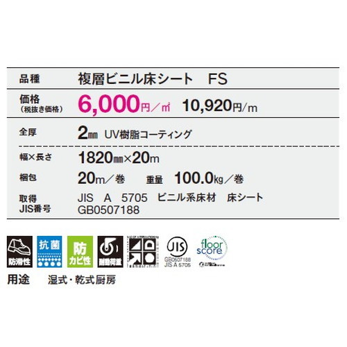 東リ防滑性シートNSアクアトレッドの商品画像