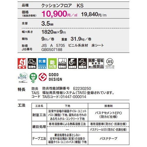 東リ防滑性シートバスナリアルデザインの商品画像