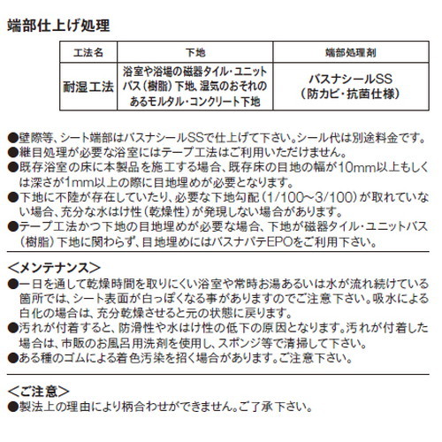 東リ防滑性シートバスナリアルデザインの商品画像
