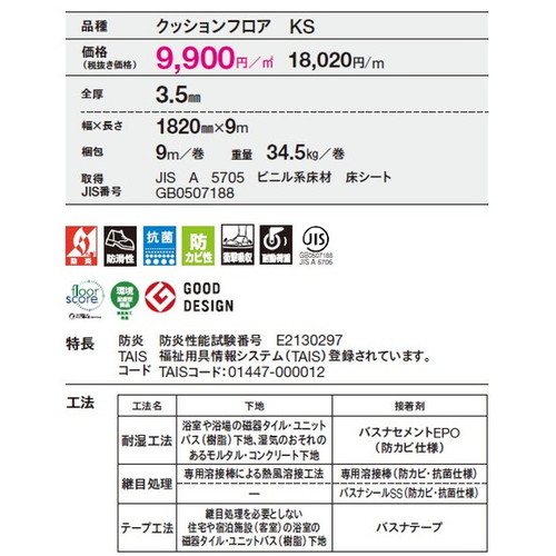東リ防滑性シートバスナフローレの商品画像