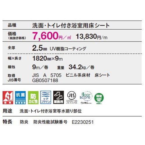 東リ防滑性シートラバナの商品画像