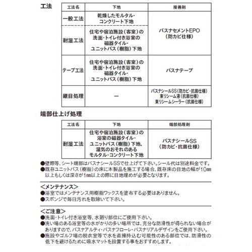 東リ防滑性シートラバナの商品画像