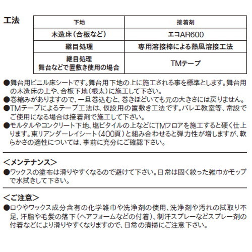東リビニル床シートTMフロアの商品画像