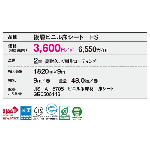 東リ ビニル床シート フロアリュームモルタルNW 1m単位 | 激安特価販売
