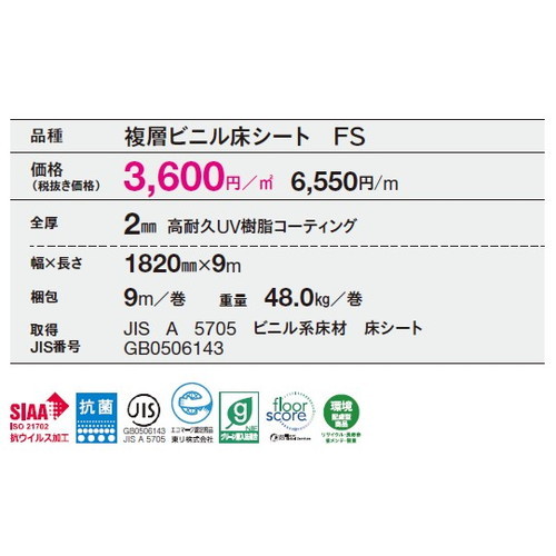 東リビニル床シートフロアリュームラティスNWの商品画像
