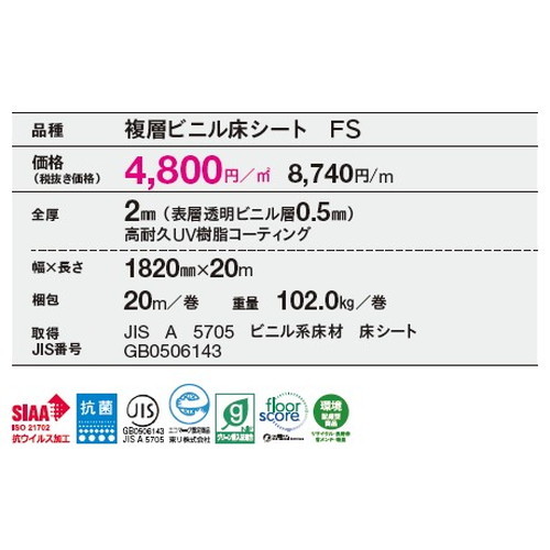 東リビニル床シートマチュアNWの商品画像
