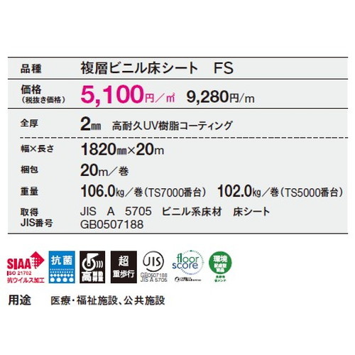 東リビニル床シートノンワックスリュームNWの商品画像