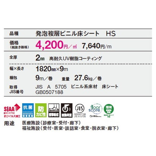 東リビニル床シートホスピリュームNWの商品画像
