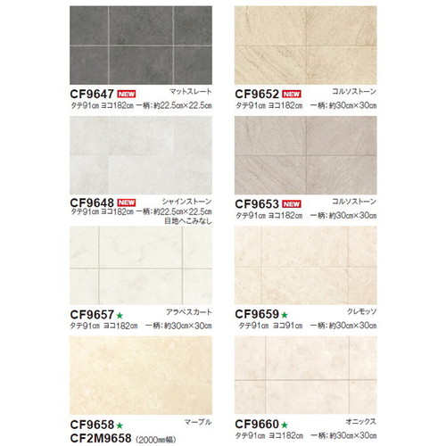 東リビニル床シートCFシート-Hの商品画像