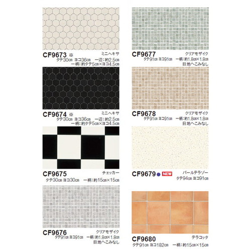 東リビニル床シートCFシート-Hの商品画像
