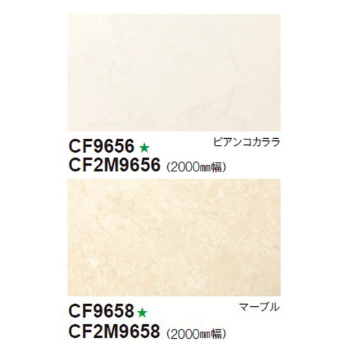 東リビニル床シートCFシート-H(2m幅)の商品画像