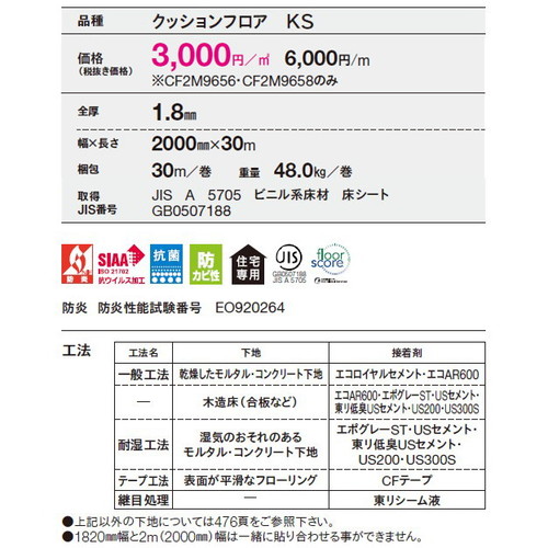 東リビニル床シートCFシート-H(2m幅)の商品画像
