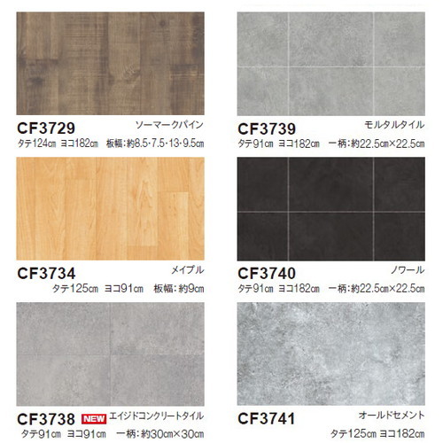 東リ ビニル床シート CFシート-P NW 1m単位 | 激安特価販売 看板材料.COM