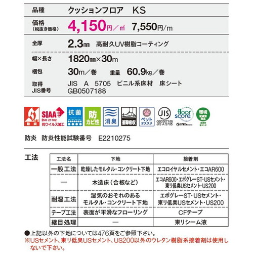 東リビニル床シートCFシート-PNWの商品画像