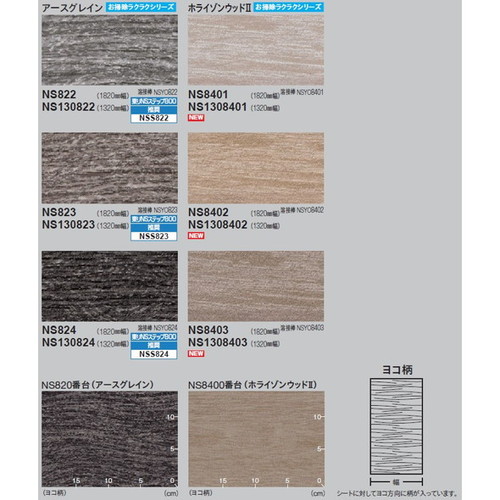 東リ防滑性シートNSシートNS8001820mm巾の商品画像