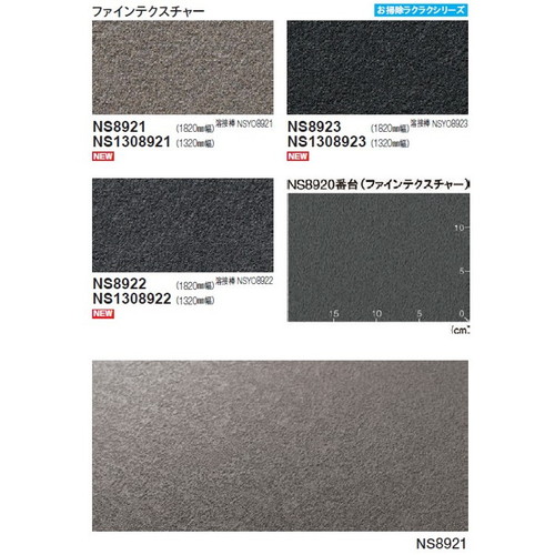 東リ防滑性シートNSシートNS8001820mm巾の商品画像