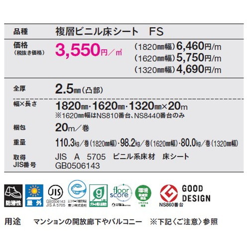 東リ防滑性シートNSシートNS8001820mm巾の商品画像