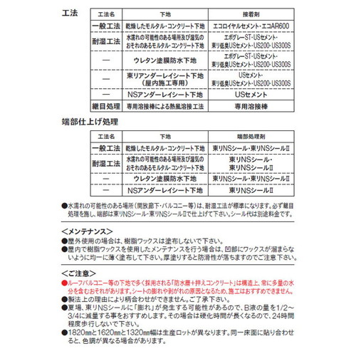 東リ防滑性シートNSシートNS8001820mm巾の商品画像