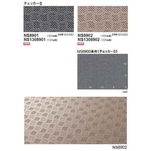 東リ 防滑性シート NSシート NS800 1820mm巾 1m単位 | 激安特価販売