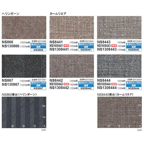 東リ 防滑性シート NSシート NS800 1820mm巾 1m単位 | 激安特価販売