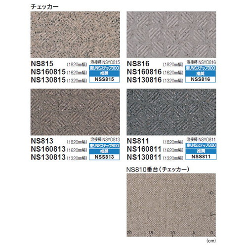 東リ防滑性シートNSシートNS8001820mm巾の商品画像
