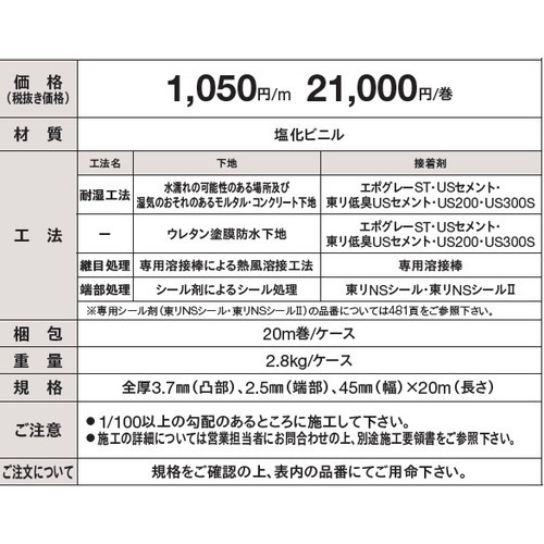 東リ防滑性シートNSパスの商品画像
