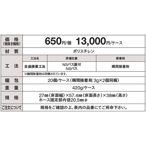 東リ防滑性シートNSパス用ホース固定材の商品画像