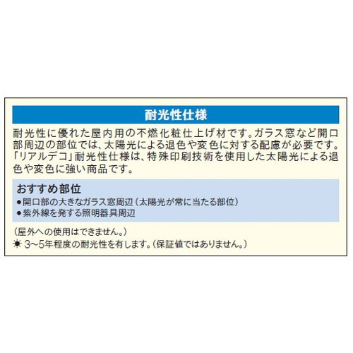東リ立面仕上材リアルデコ耐光性仕様の画像