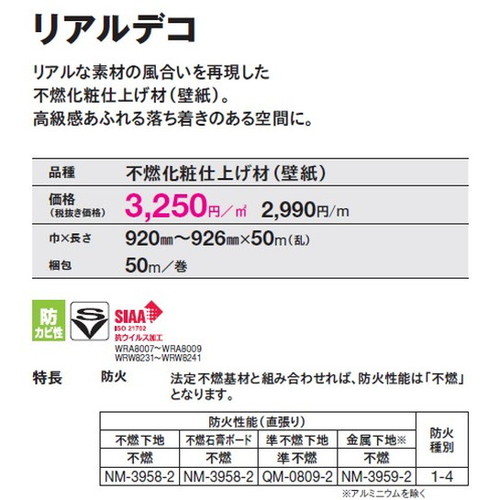 東リ立面仕上材リアルデコWoodの画像
