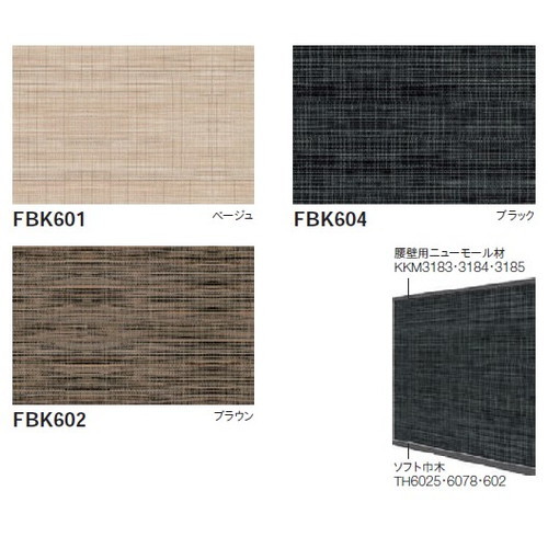 東リ立面仕上材ファブテック腰壁の画像