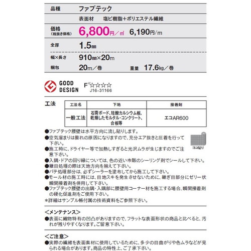 東リ立面仕上材ファブテック腰壁の画像